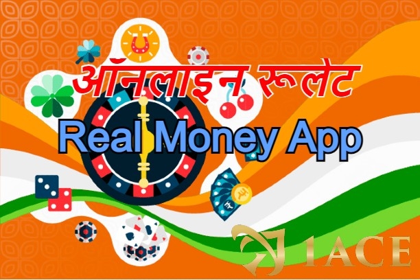 The Best Online Roulette Real Money App in India.jpg